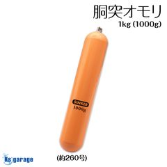 胴突オモリ 260号 （実測1kg） なまりフリー 高強度 鉄製 錘 胴付 仕掛け