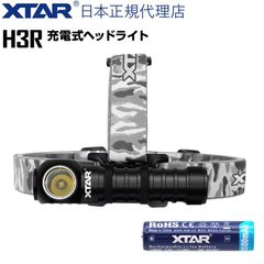 XTAR 正規代理店 H3R 充電式 ヘッドライト 18650 リチウムイオン電池 付属 マグネット式充電 懐中電灯