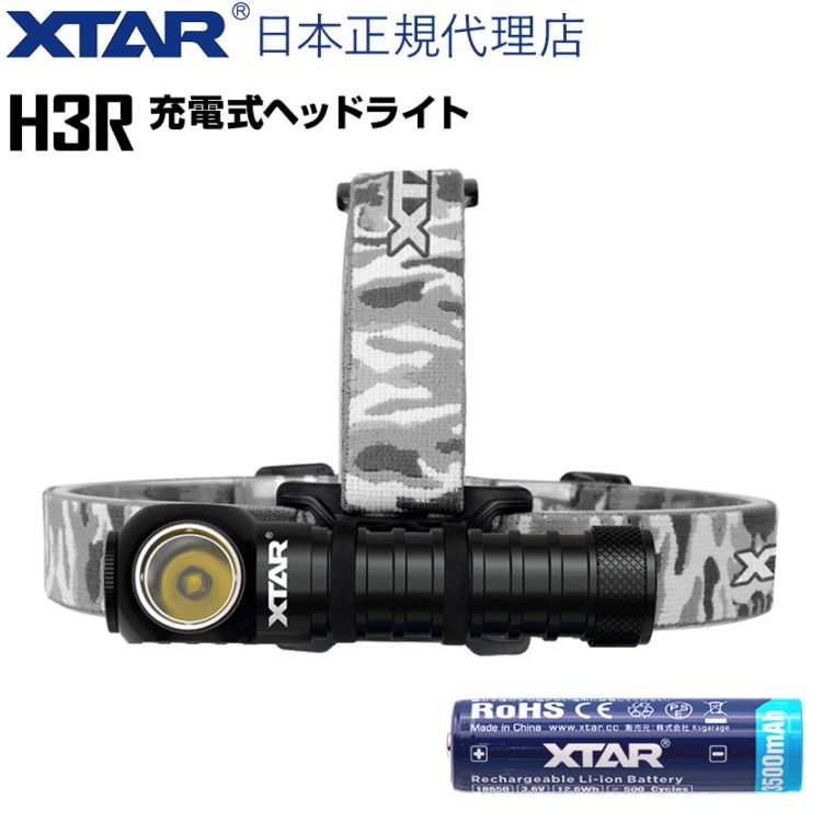 XTAR 正規代理店 H3R 充電式 ヘッドライト 18650 リチウムイオン電池 付属 マグネット式充電 懐中電灯