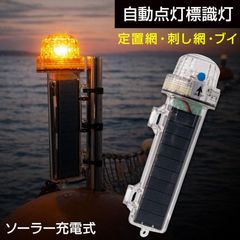 LED 標識灯 ソーラー充電式 イエロー ビーコン シーライト