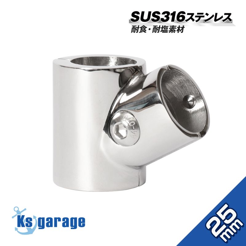 25mmパイプ用 T字ジョイント 60° 中間クランプ式 (マリングレードステンレス SUS316製)