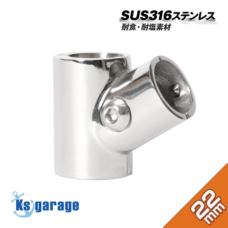 22mmパイプ用 T字ジョイント 60° 中間クランプ式 (マリングレードステンレス SUS316製)