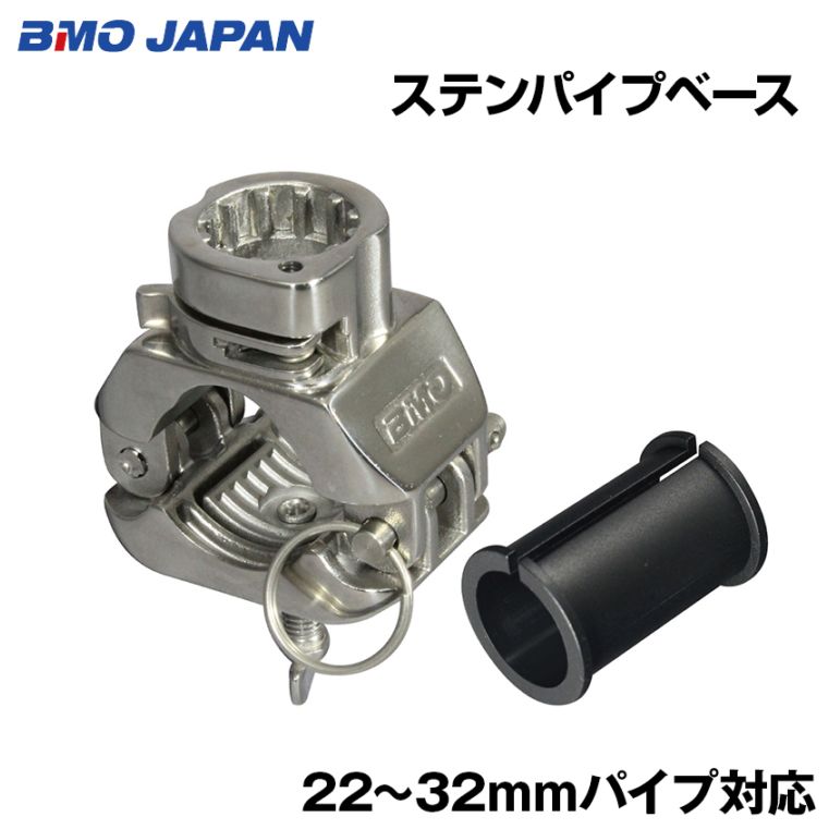 BMO Japan ステンパイプベース BM-PBS パイプクランプ型 BMベース 20B0018