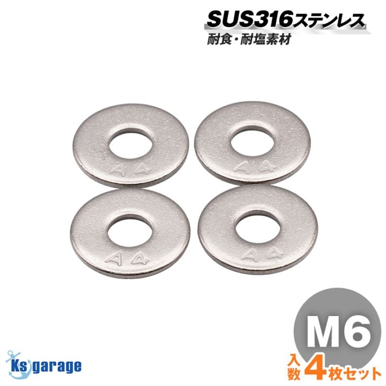 SUS316 ステンレス 幅広 大ワッシャー M6 外径18mm （4枚セット） 