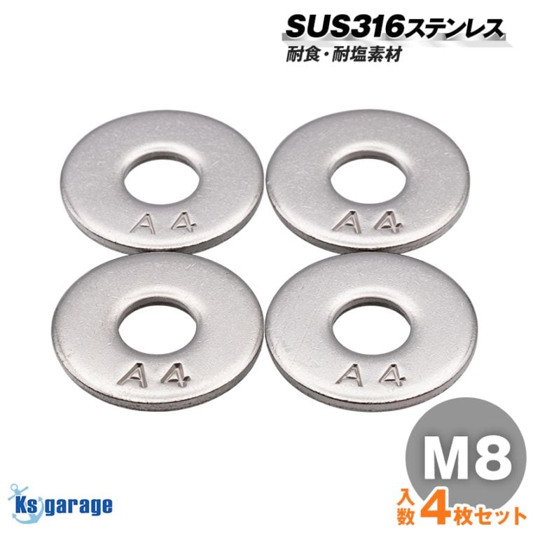SUS316 ステンレス 幅広 大ワッシャー M8 外径24mm （4枚セット） 