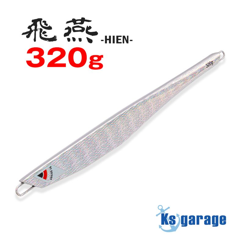 Ksガレージオリジナル メタルジグ 飛燕 -HIEN- 320g (シルバー)