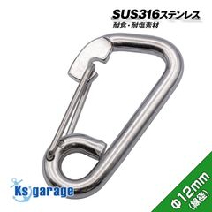 L型 スナップフック Φ12mm×120mm スプリングフック (マリングレードステンレス SUS316製)