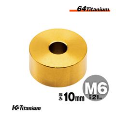 チタン製 スペーサーカラー M6×21×t10.0 【ゴールド】