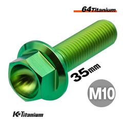 64チタン製 フランジボルト M10×35 P1.25【グリーン】