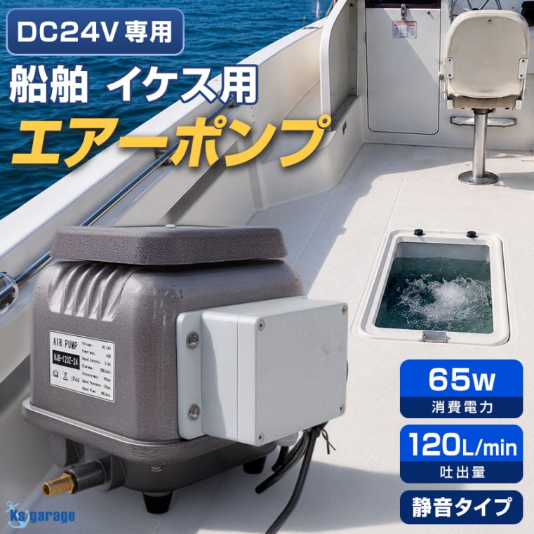 DC24v専用 電磁式ダイヤフラム エアーポンプ 65w 静音 低振動タイプ 本体のみ (吐出量：120L/毎分)