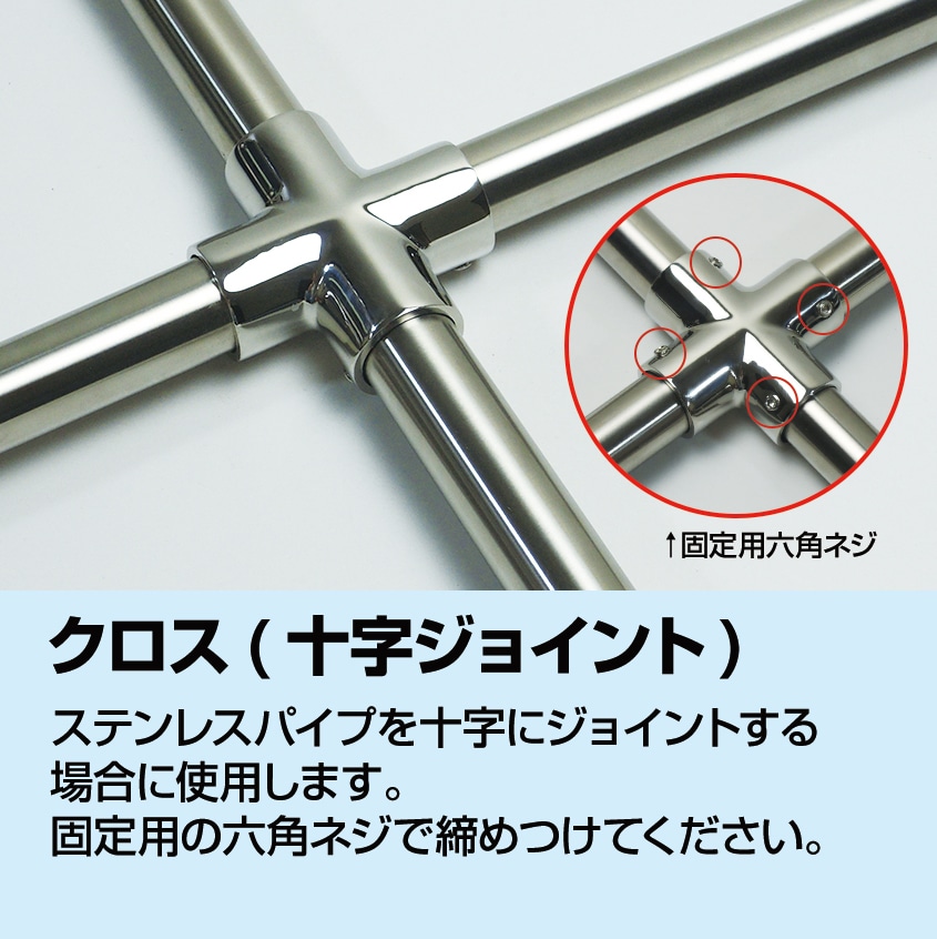 25mmパイプ用 十字 クロスジョイント (マリングレードステンレス