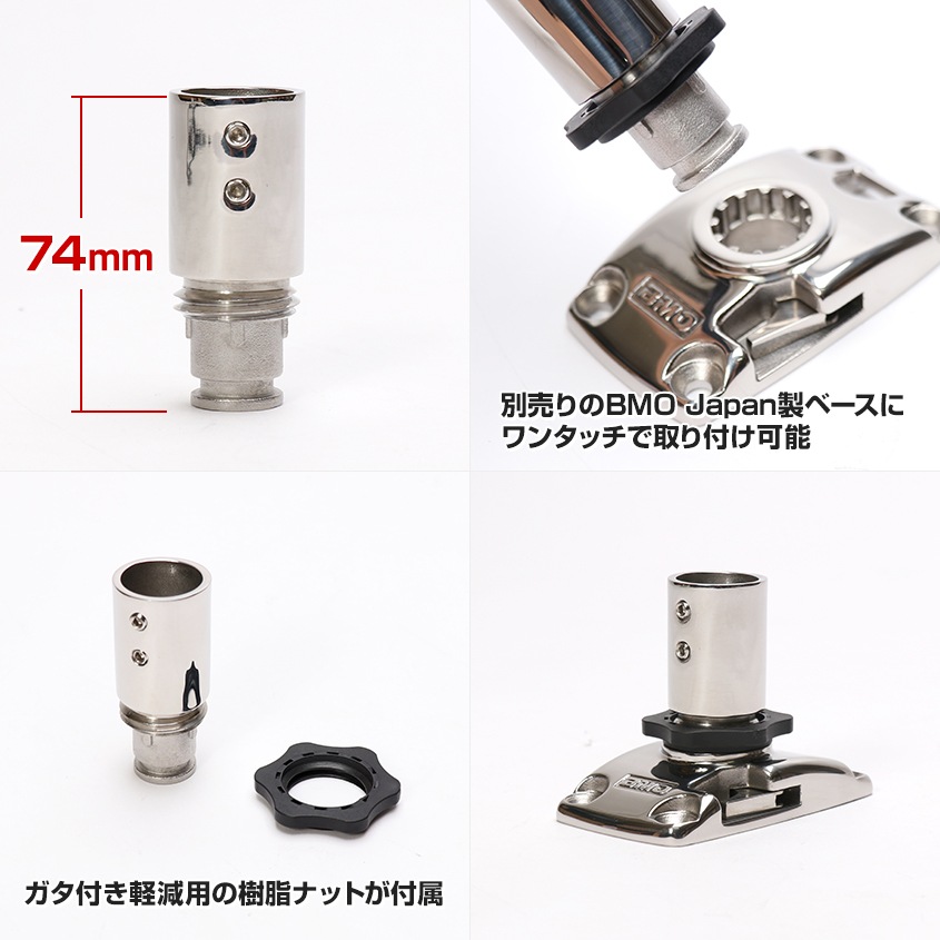 BMOジャパン BMベース用 パイプアダプター25mmパイプ仕様 (マリングレードステンレス SUS316製)
