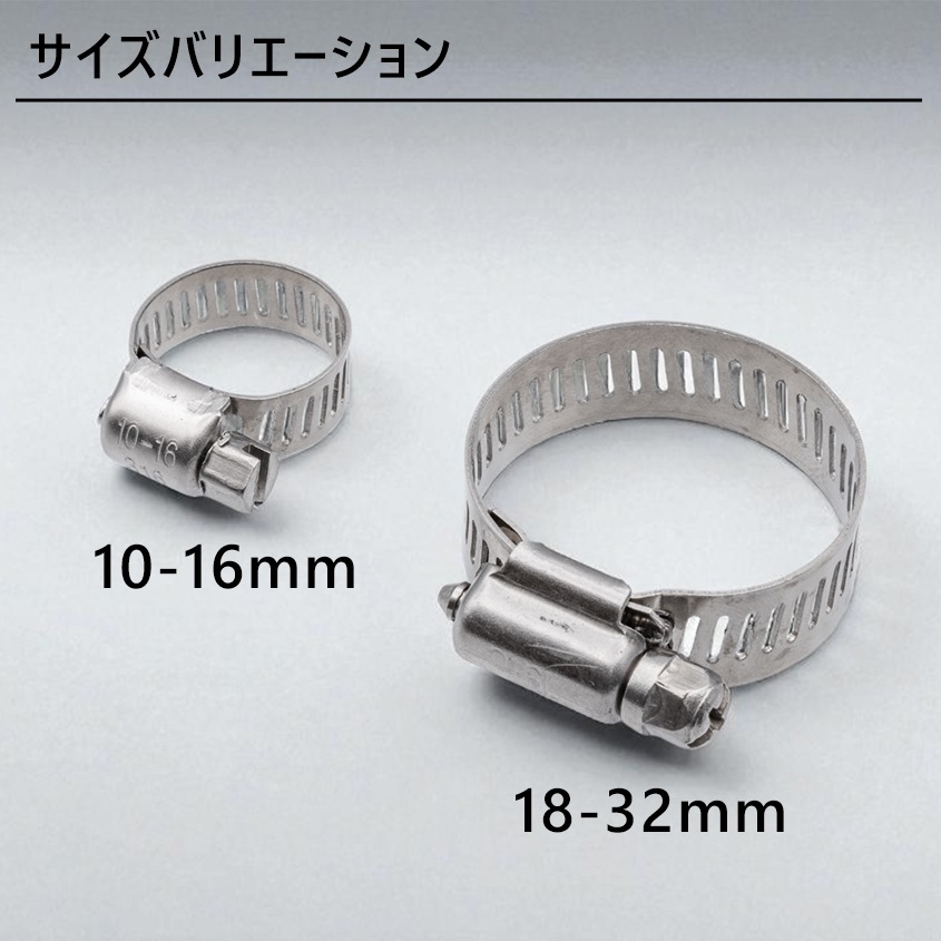 ステンレス ホースバンド 対応径 10mm － 16mm 幅8mm (マリングレードステンレス SUS316製)