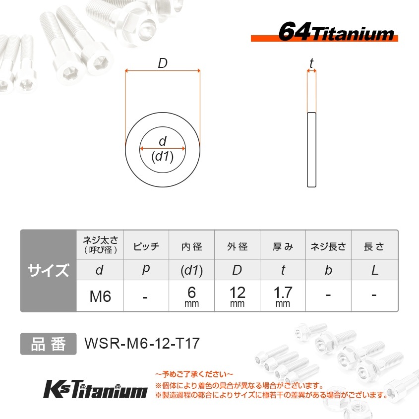 64チタン製 ワッシャー (座金) M6×12×t1.7 【グリーン】