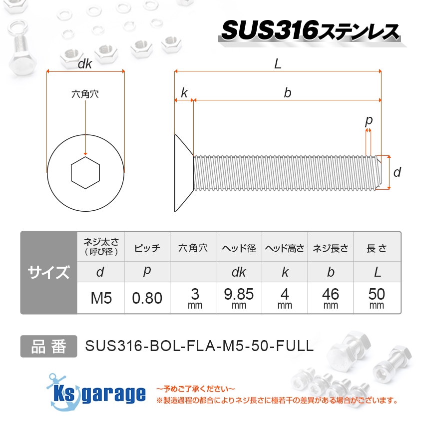 SUS316 ステンレス 六角穴付 皿ボルト M5×50 P0.80 （20本セット）