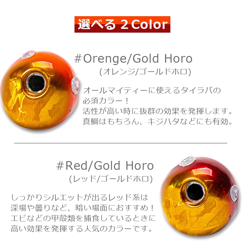 160g オレンジゴールド タイラバ用 タングステンヘッド 【保護