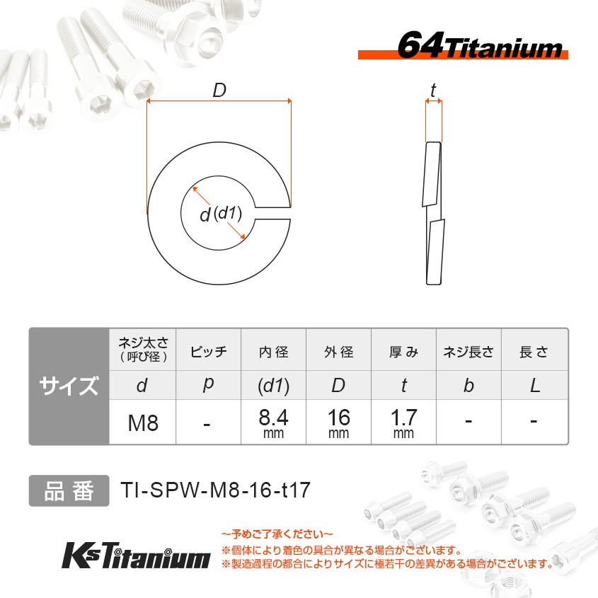 チタン製 スプリングワッシャー M8×16 厚み1.7mm 外径16mm 【焼き色】