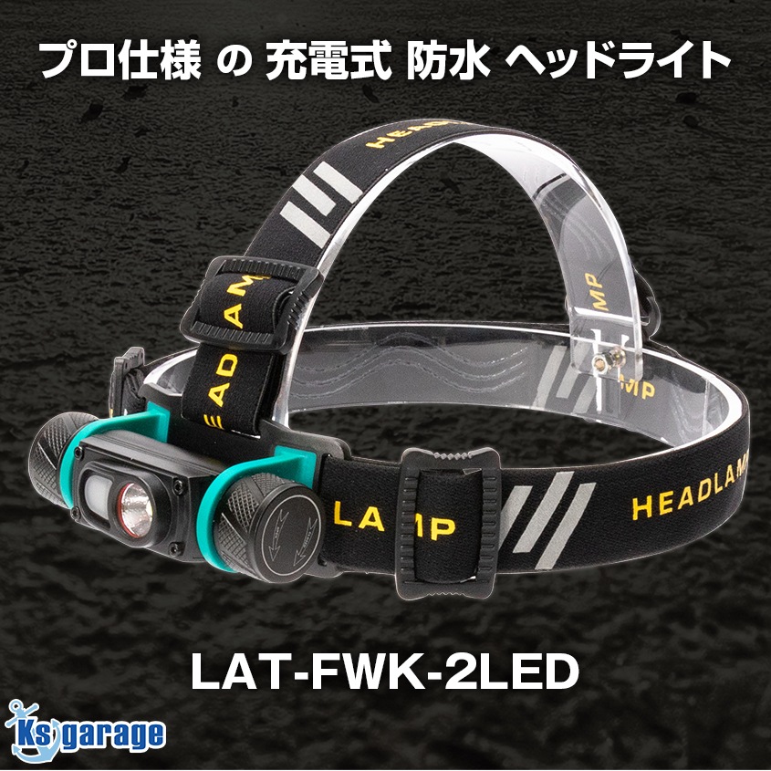 LEDヘッドライト 【スポット / 手元ライト / レッドライト】搭載 3WAYライト (リチウム電池別売り)