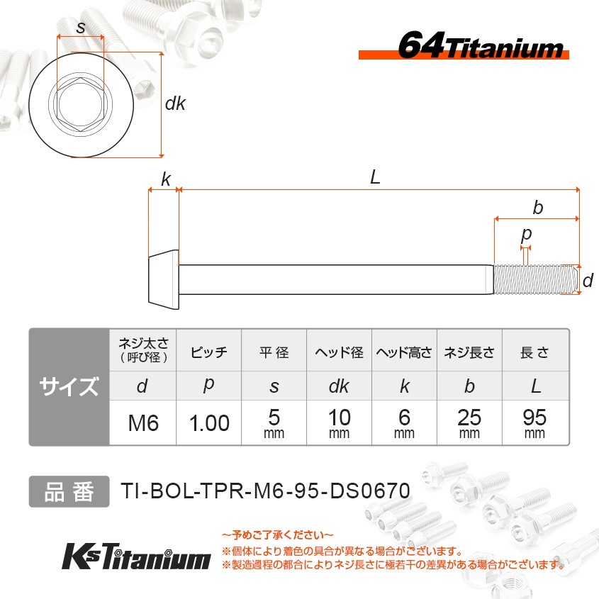 64チタン製 テーパーボルト M6×95 P1.00 【ゴールド】