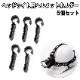 ヘッドライト用 ヘルメットホルダー 取付フック 5個セット