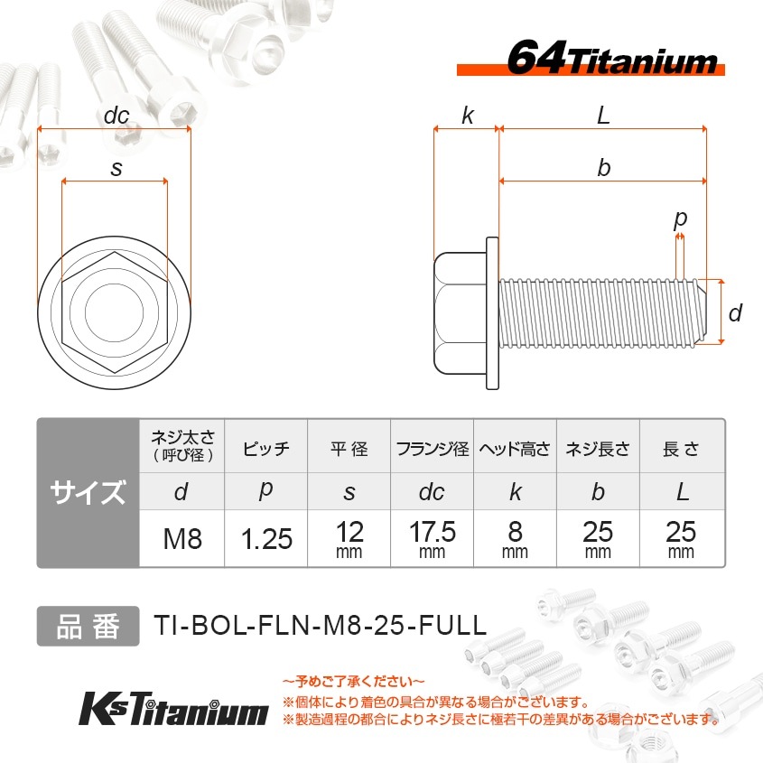 64チタン製 フランジボルト M8×25 P1.25 【グリーン】