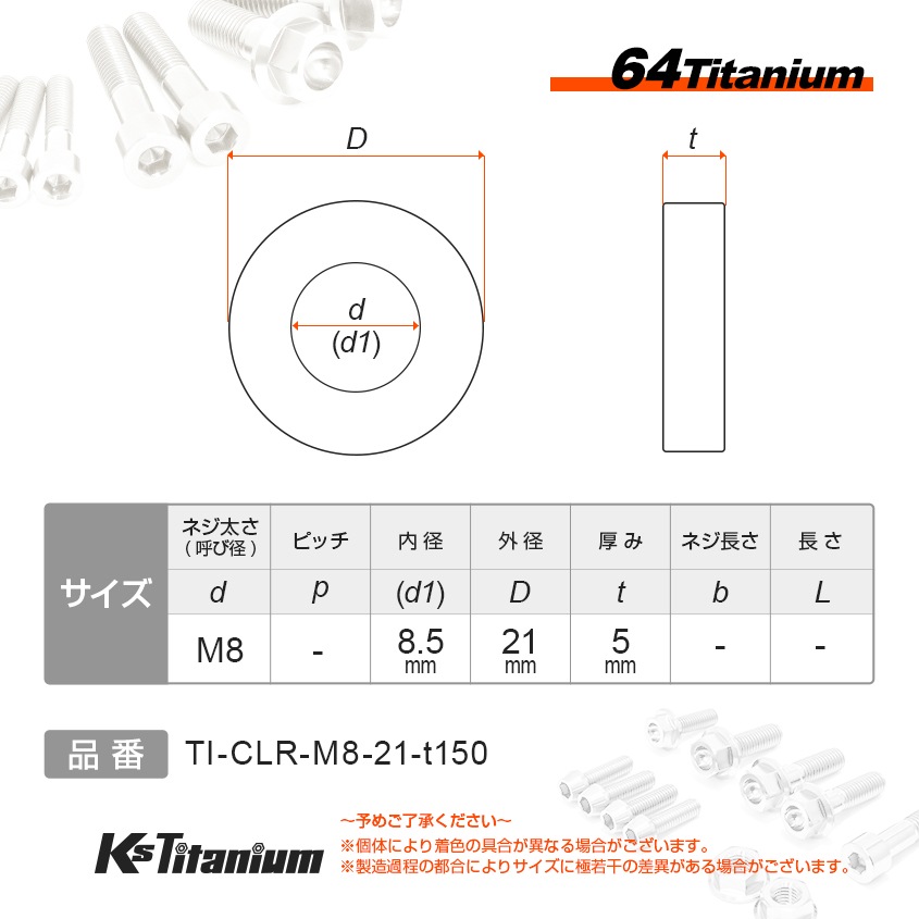 チタン製 スペーサーカラー M8×21×t5.0 【ゴールド】