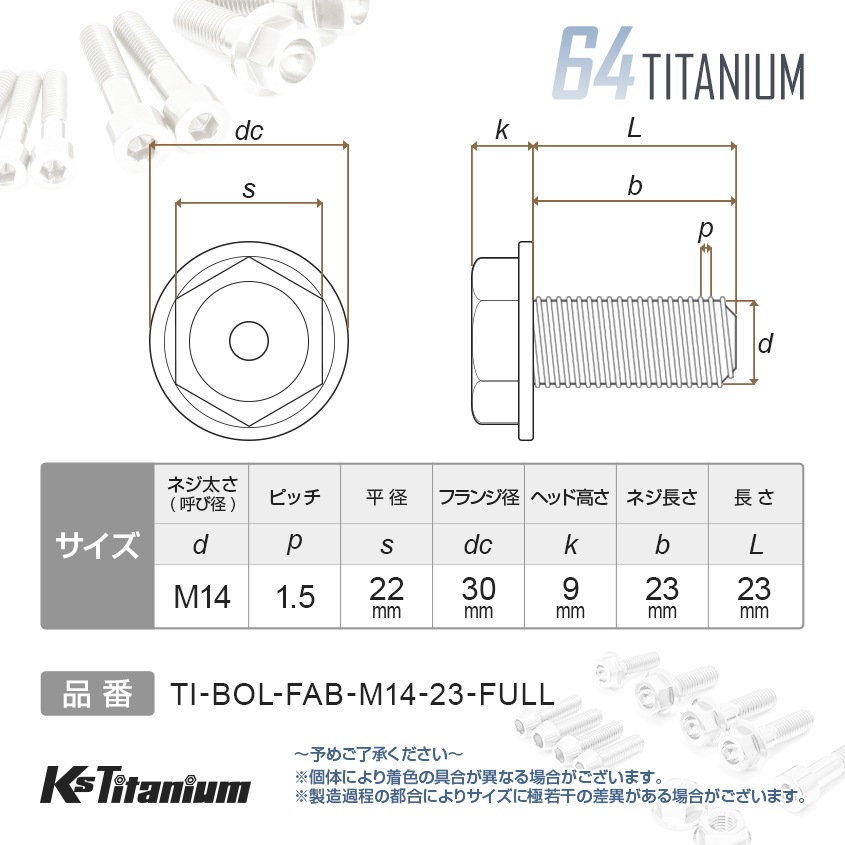 64チタン製 フロントアクスルボルト フランジボルト M14×23 P1.5【ゴールド】