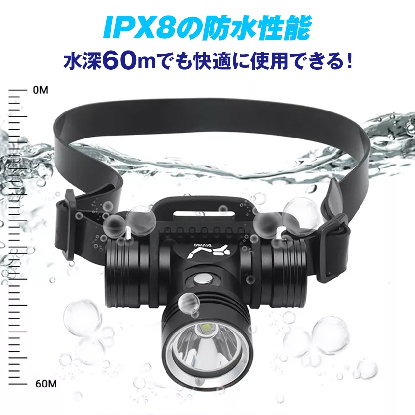 ダイビング用 完全防水 LEDヘッドライト 水深60m対応 (リチウム電池別売り)