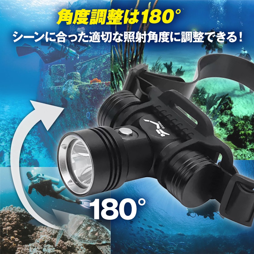 ダイビング用 完全防水 LEDヘッドライト 水深60m対応 (リチウム