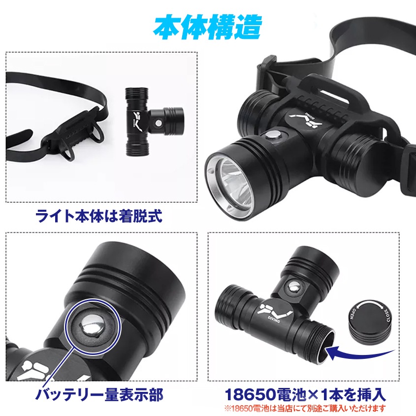 ダイビング用 完全防水 LEDヘッドライト 水深60m対応 (リチウム電池別売り)
