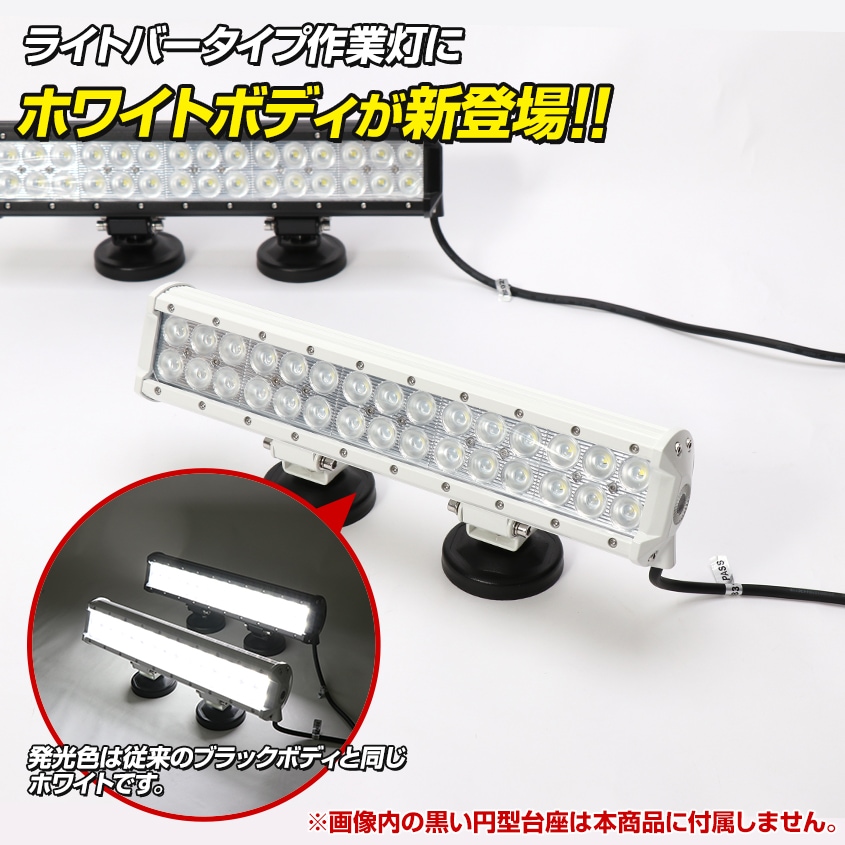 90w デッキライト 投光器 ホワイト発光 拡散配光 DC12v/24v 対応 (ホワイトボディ)