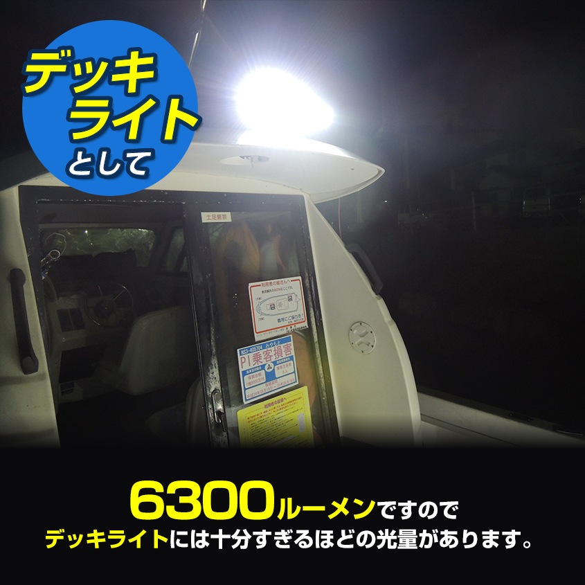 90w デッキライト 投光器 ホワイト発光 拡散配光 DC12v/24v 対応 (ホワイトボディ)