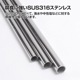2本セット 32mm 海外製 ステンレスパイプ 長さ2m / 厚み2mm (マリングレードステンレス SUS316L製)