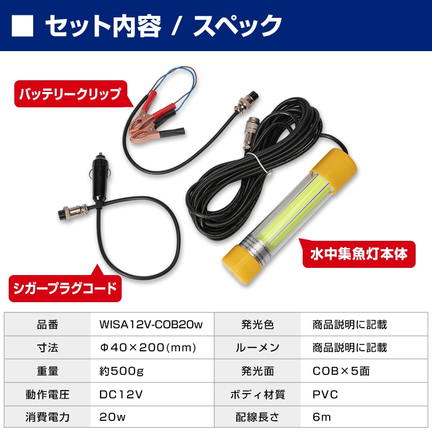 DC12v専用 水中集魚灯 COB 5面発光 20w ブルー