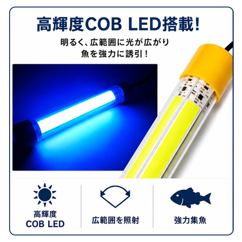 DC12v専用 水中集魚灯 COB 5面発光 20w ブルー