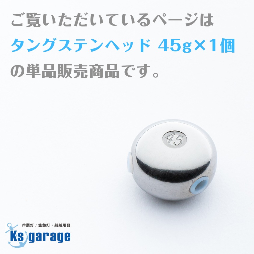 45g タイラバ用 タングステンヘッド 【保護チューブ付き】