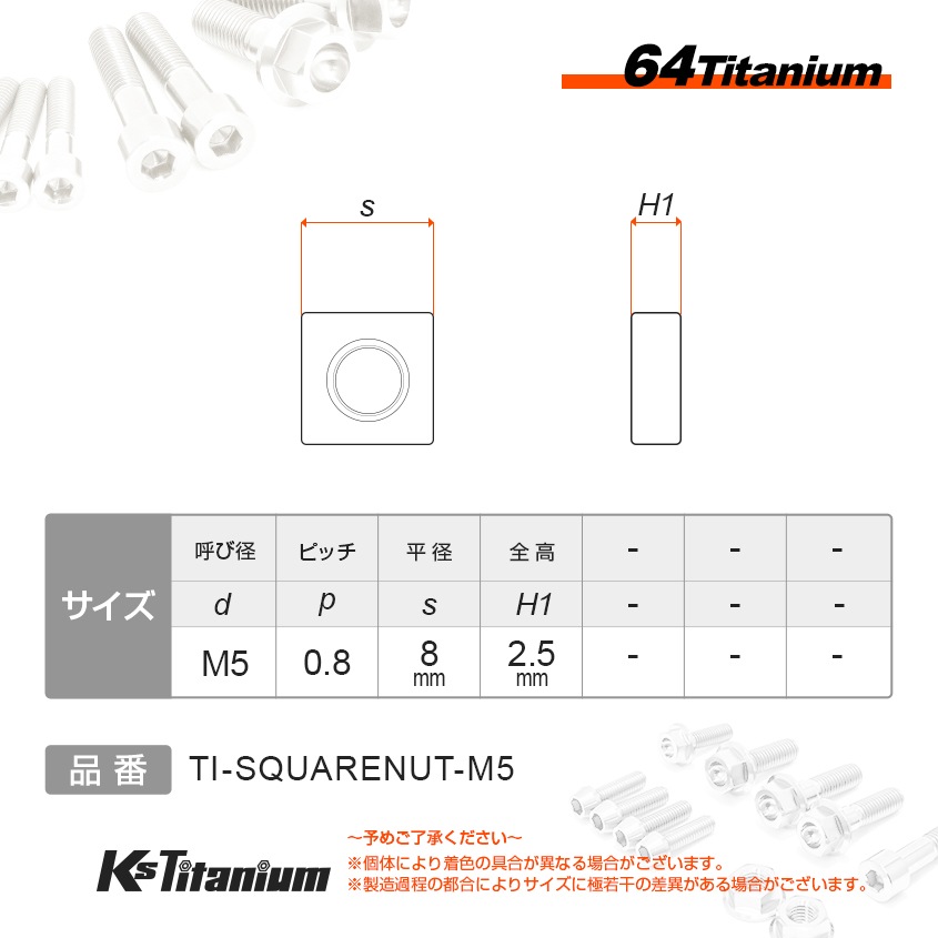 チタン製 四角ナット M5 正ネジ （右回り） 角ナット 【焼き色】