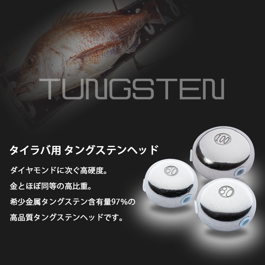 60g/80g/100g タイラバ用 タングステンヘッド 3種セット 【保護チューブ付き】