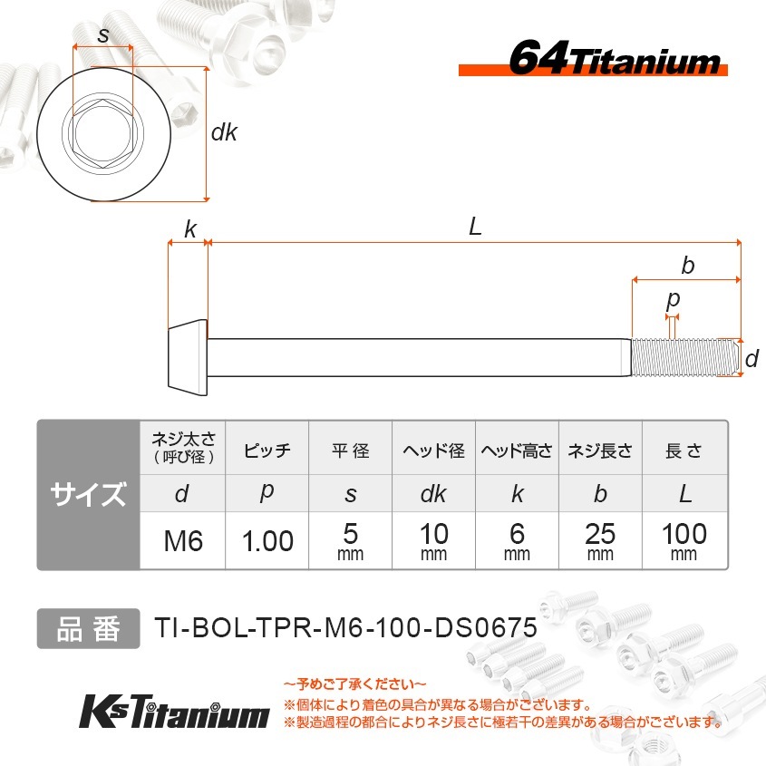 64チタン製 テーパーボルト M6×100 P1.00 【ゴールド】