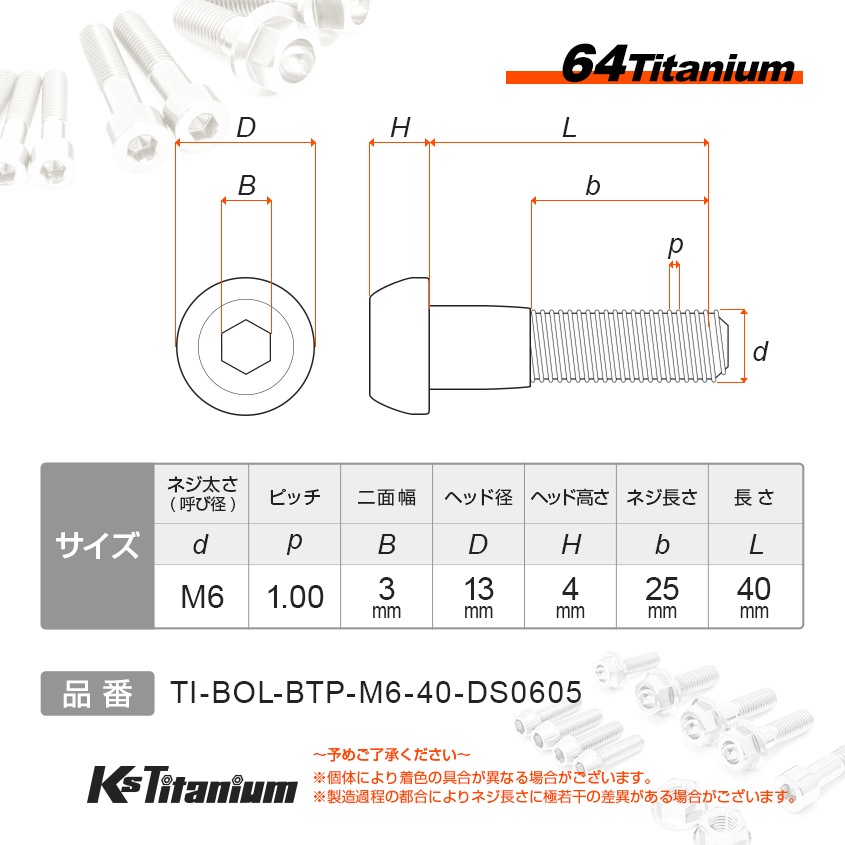 64チタン製 ボタンボルト M6×40 スレッド25mm 【ゴールド】