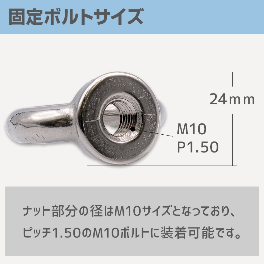 アイナット M10 線径9.5mm 吊り金具 (マリングレードステンレス SUS316製)