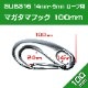 マガタマフック 100mm (マリングレードステンレス SUS316製)