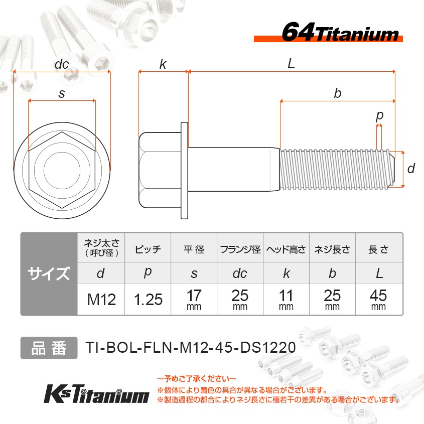 チタン製 フランジボルト M12×45 スレッド25mm P1.25 【グリーン】