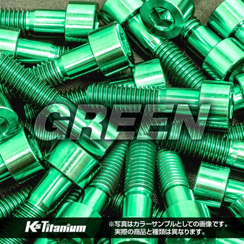 64チタン製 テーパーボルト M6×100 P1.00 【グリーン】