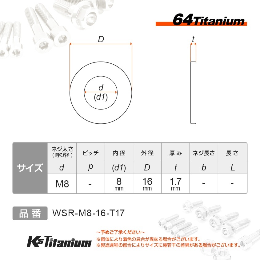 64チタン製 ワッシャー (座金) M8×16×t1.7 【グリーン】