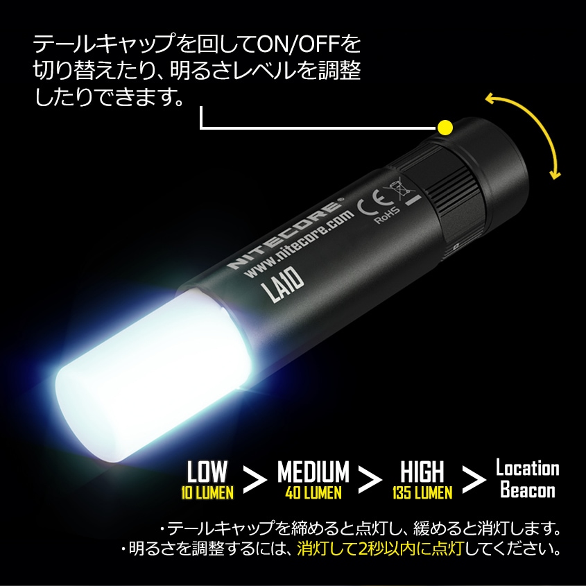 リップスティック型 ミニサイズ ランタン 単3電池 1本使用 NITECORE LA10