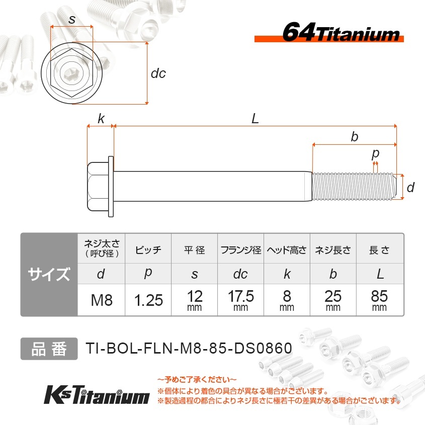 64チタン製 フランジボルト M8×85 P1.25【グリーン】