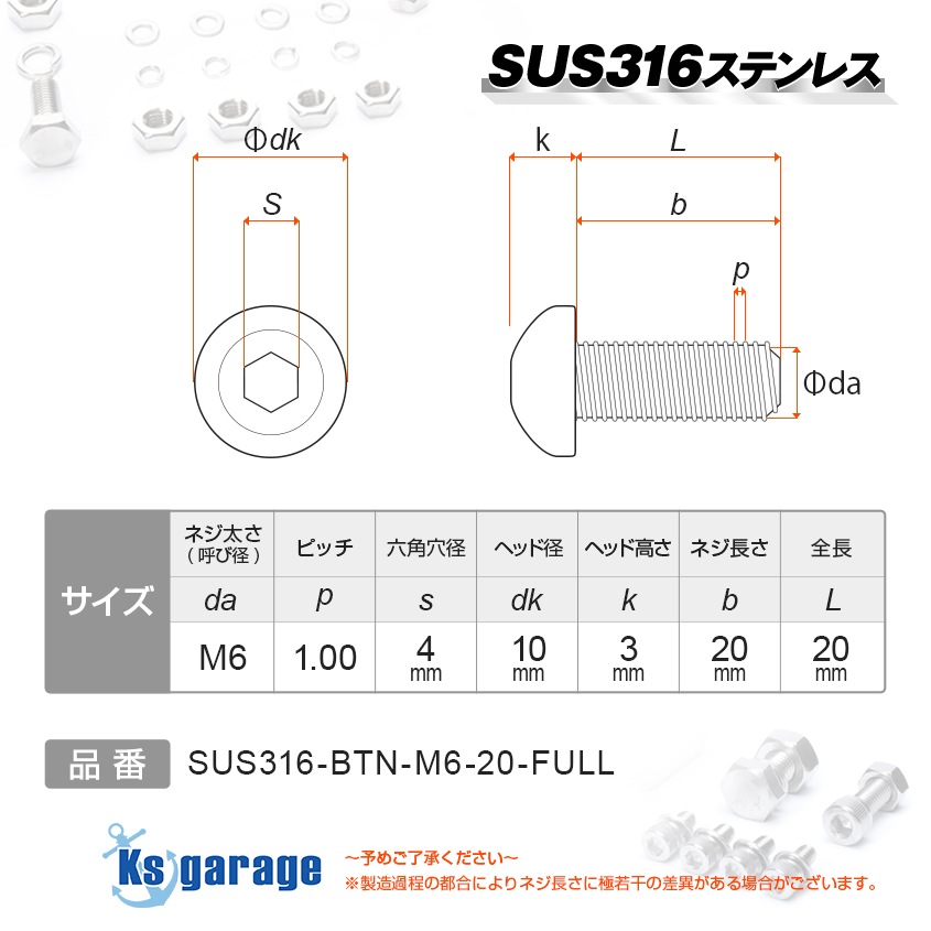 SUS316 ステンレス ボタンボルト M6×20 P1.00 