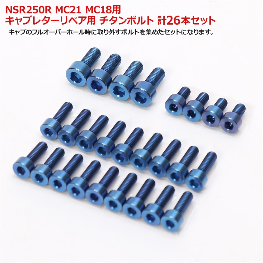 NSR250R サーボチタンボルト 選べる色 ブルー / ブラック T2Racing 1