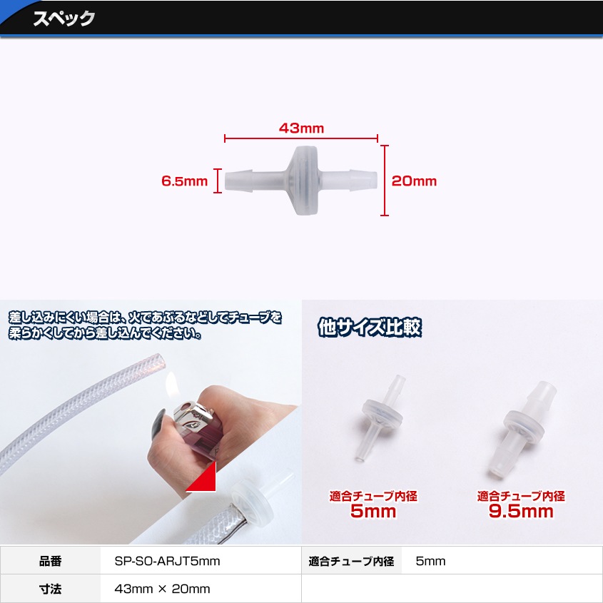 エアーポンプ用 ダイヤフラム型 逆止弁 (チューブ内径5mm用)